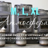 Печь банная «Атмосфера XL» сетка нержавейка