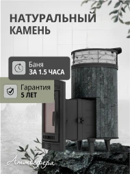 Печь банная «Атмосфера L» Пироксенит ламель+сетка